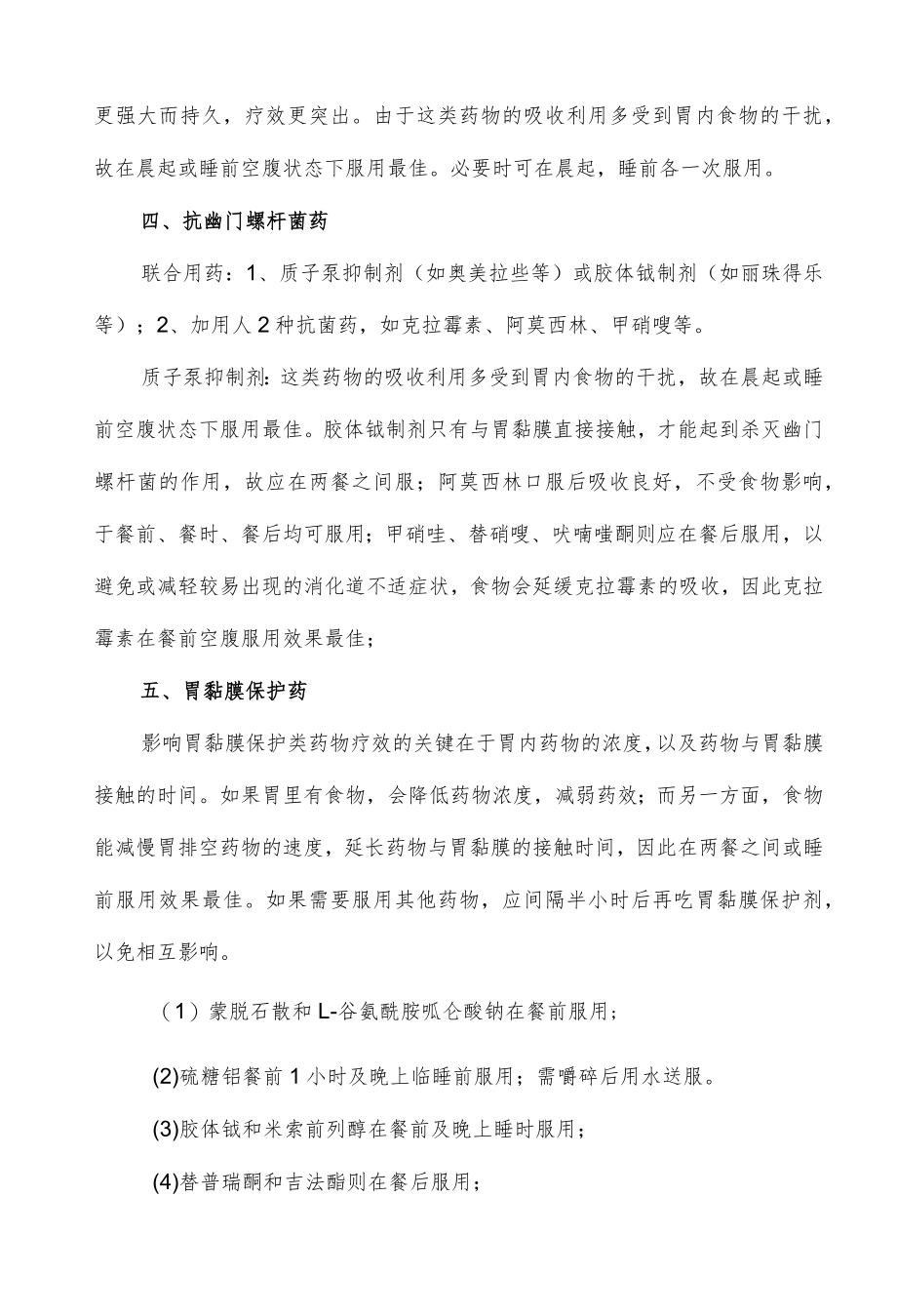 消化系统药物正确服用时间.docx_第2页