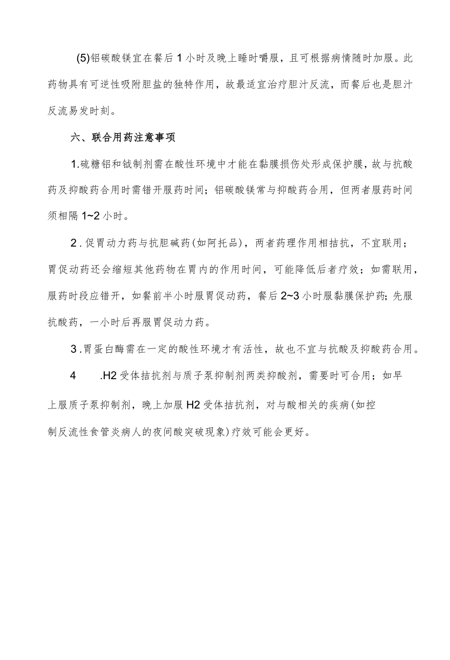 消化系统药物正确服用时间.docx_第3页