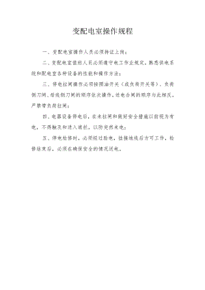 用电操作规程.docx