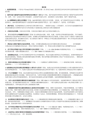 电力系统过电压知识点总结.docx