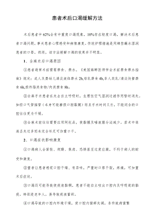 患者术后口渴缓解方法.docx