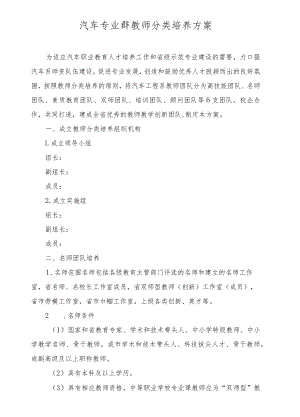 汽车专业群教师分类培养方案.docx