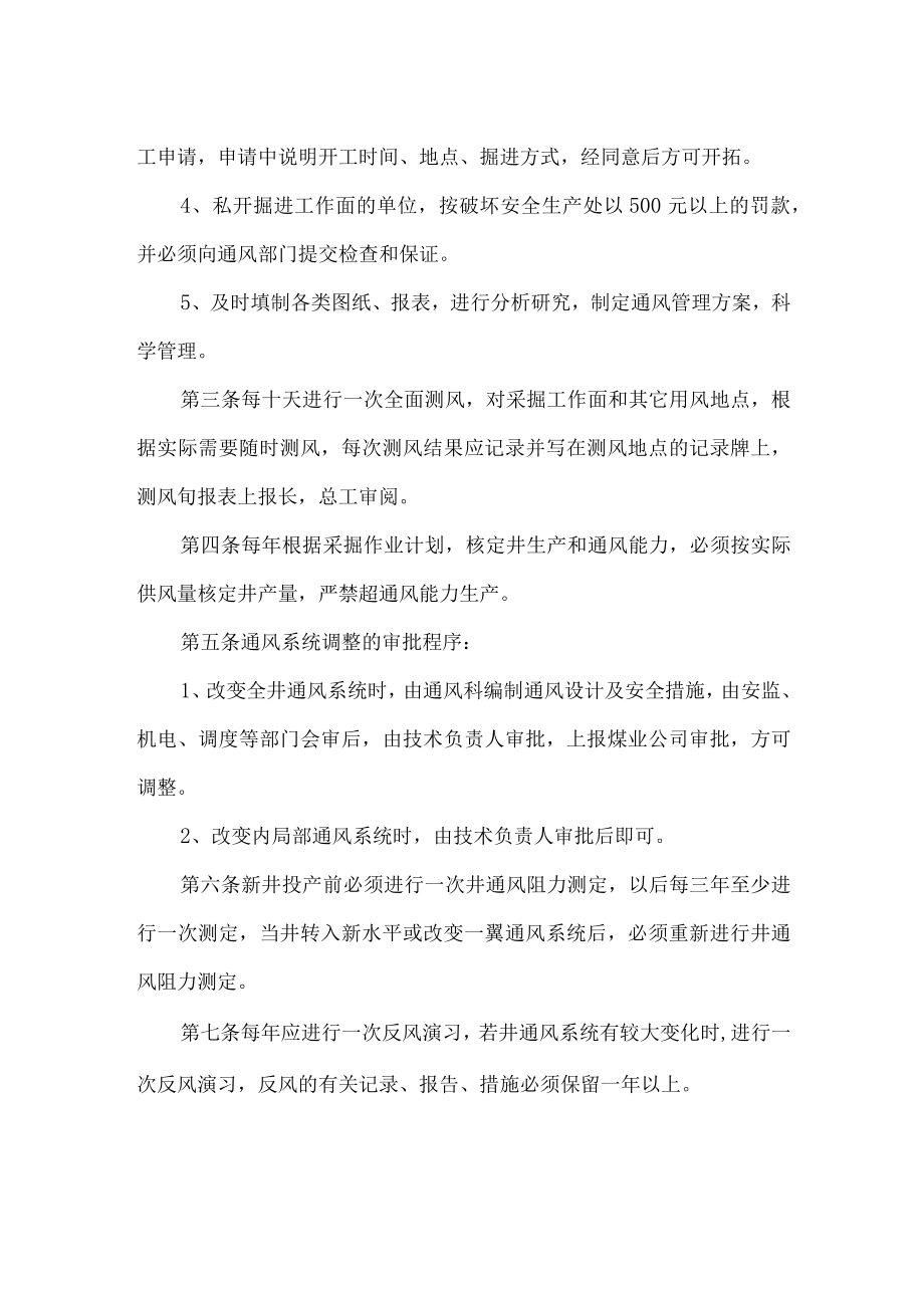 生产设施安全管理制度.docx_第2页