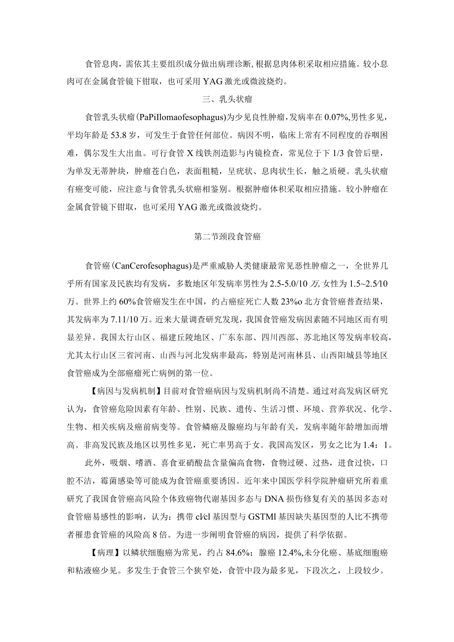 食管肿瘤诊疗规范.docx_第2页