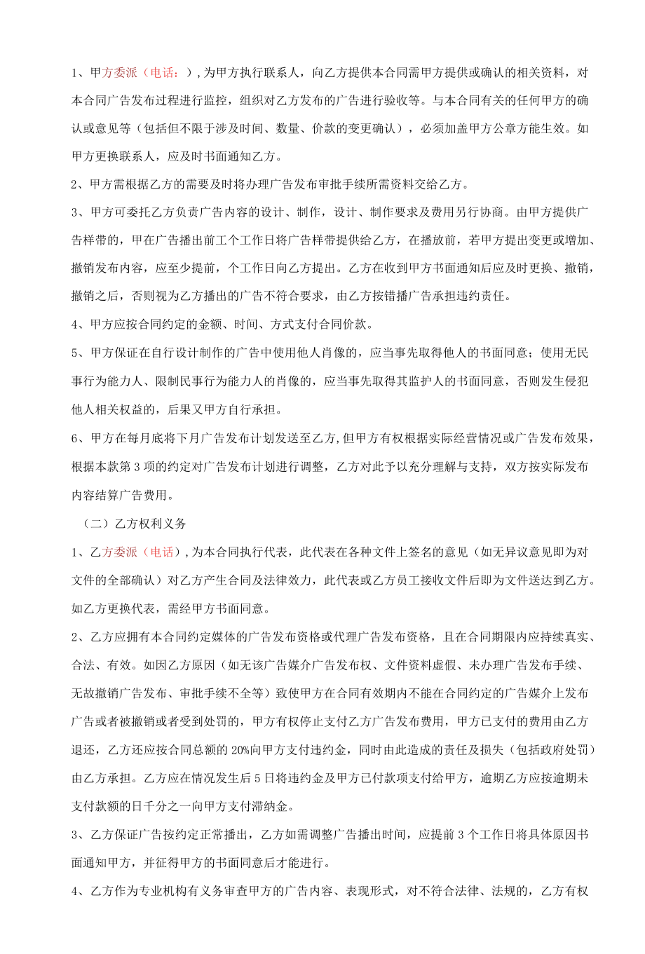 电视广播广告发布合同 标准版.docx_第3页