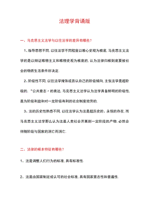 法理学背诵版.docx