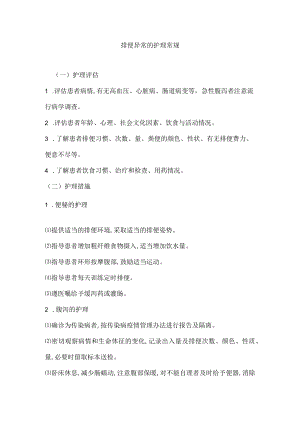排便异常的护理常规.docx