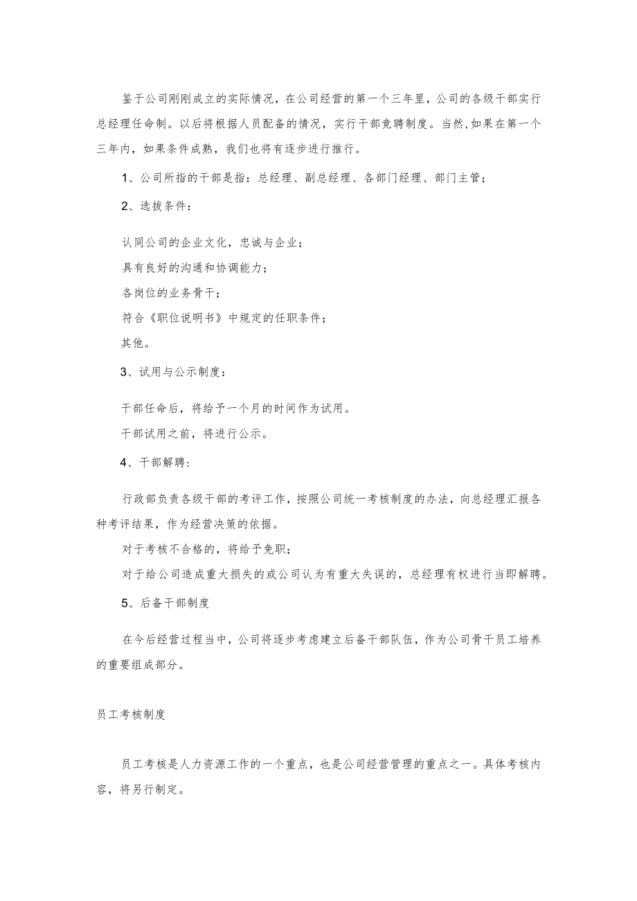 电气有限公司员工手册制度篇人力资源管理制度.docx_第3页