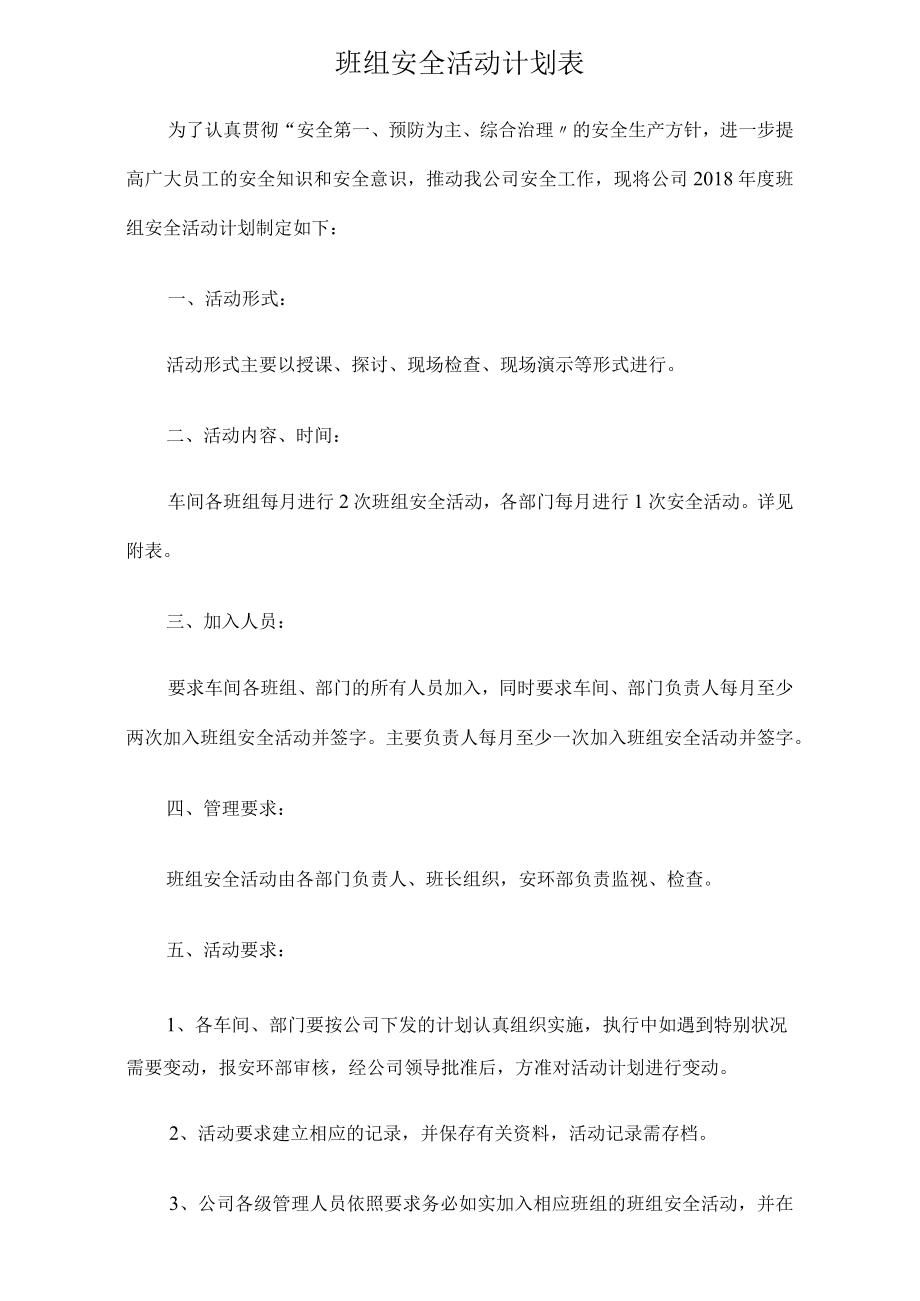 班组安全活动计划.docx_第1页