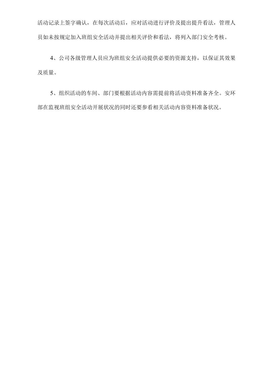 班组安全活动计划.docx_第2页