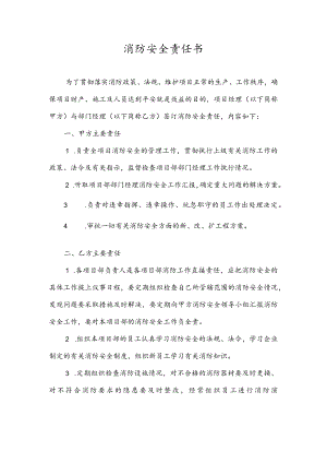 消防安全责任书.docx