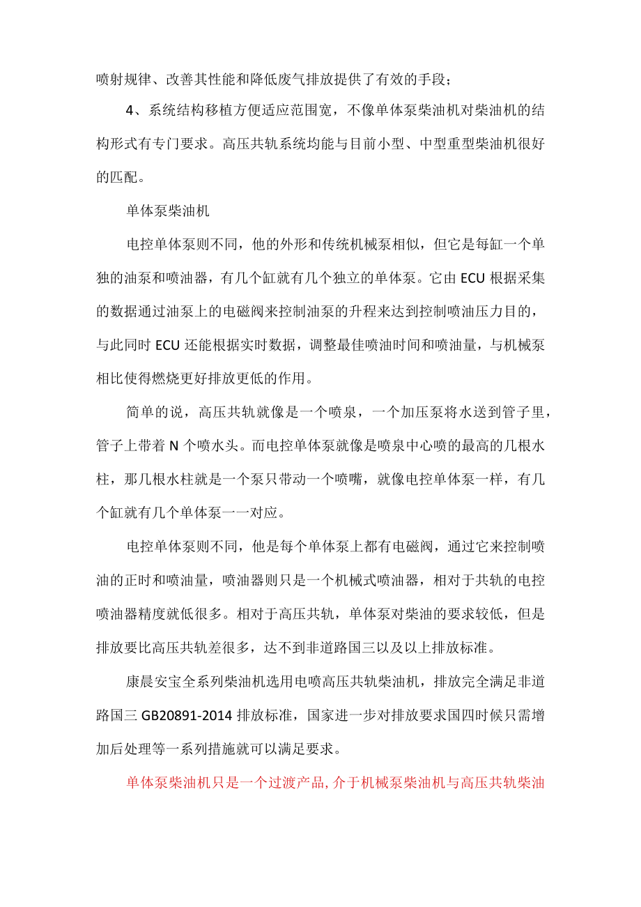 电控高压共轨和电控单体泵柴油机对比.docx_第2页