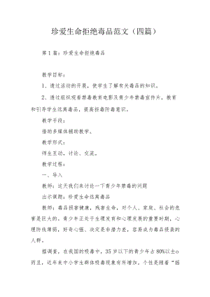 珍爱生命拒绝毒品范文（四篇）.docx