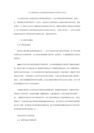 支气管舒张剂在儿童呼吸道常见疾病中应用的专家共识.docx
