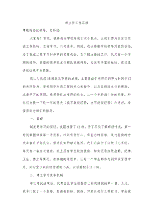 班主任工作汇报.docx