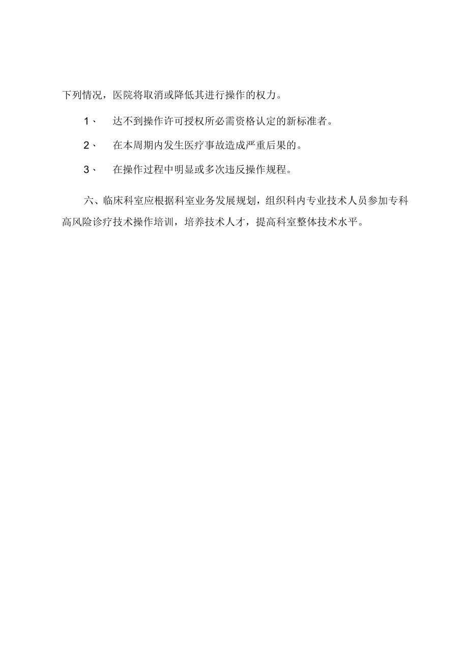 高风险诊疗技术操作资格授权管理制度.docx_第2页