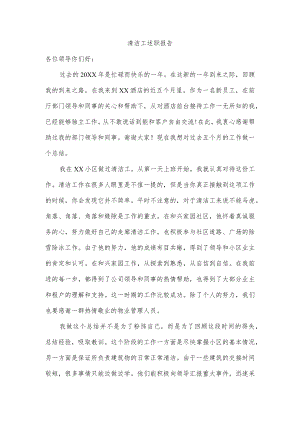 清洁工述职报告.docx
