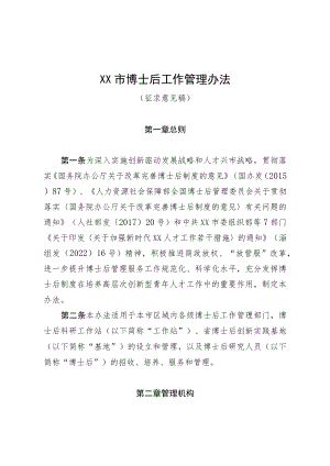 XX市博士后工作管理办法（征求意见稿）.docx
