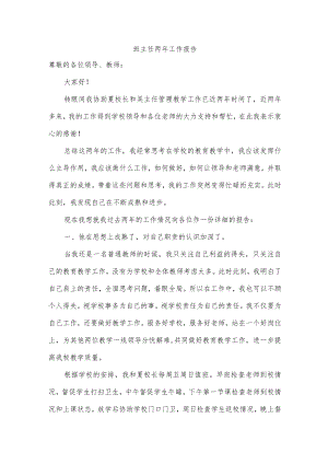 班主任两工作报告.docx