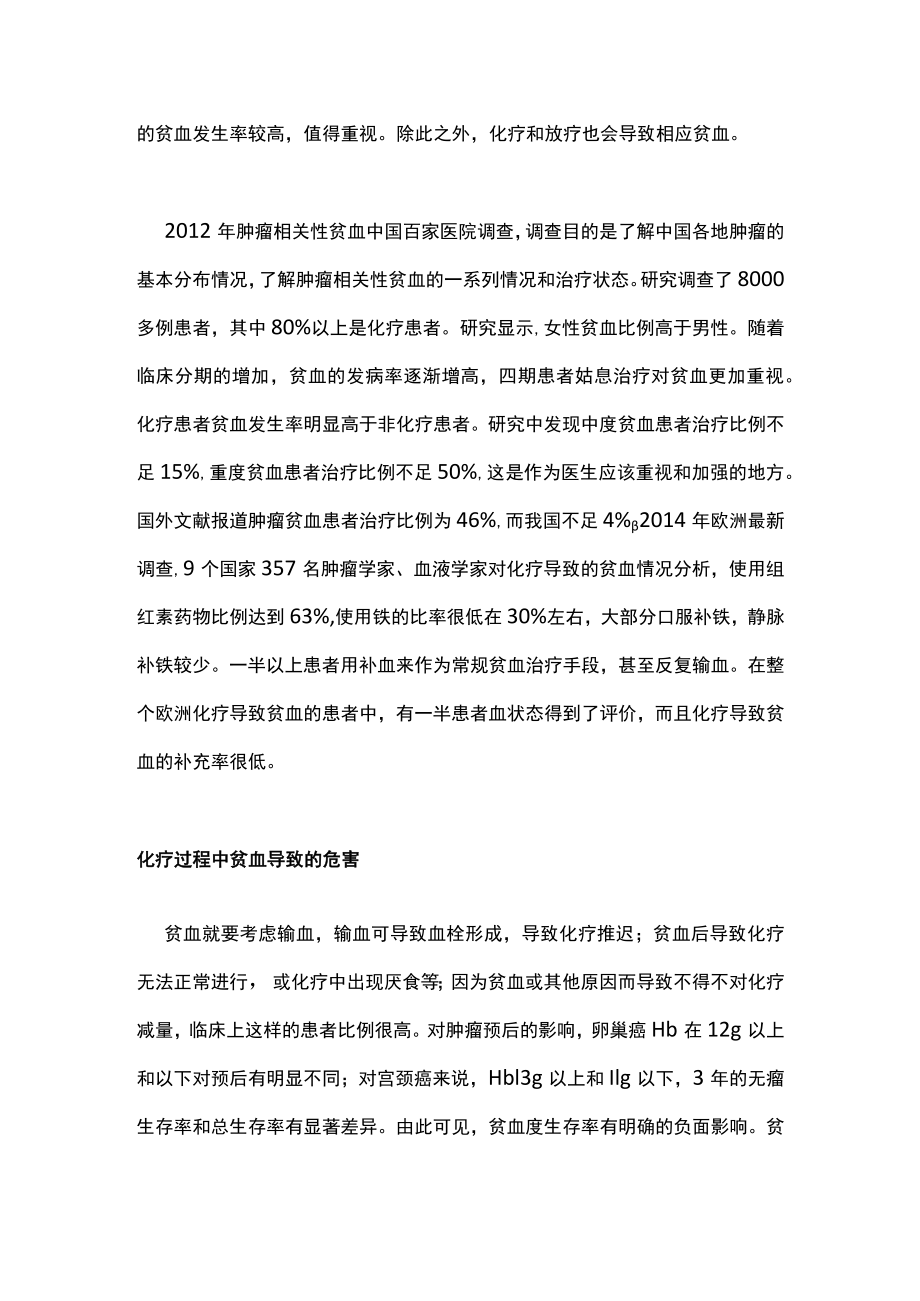 最新:妇科肿瘤患者及肿瘤相关性贫血的诊疗(全文).docx_第2页