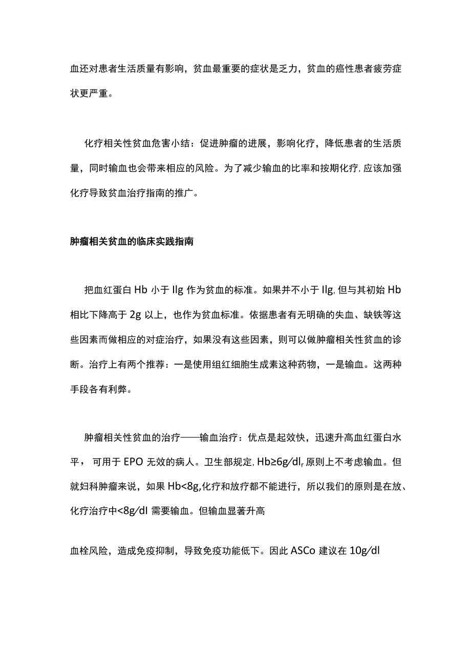 最新:妇科肿瘤患者及肿瘤相关性贫血的诊疗(全文).docx_第3页
