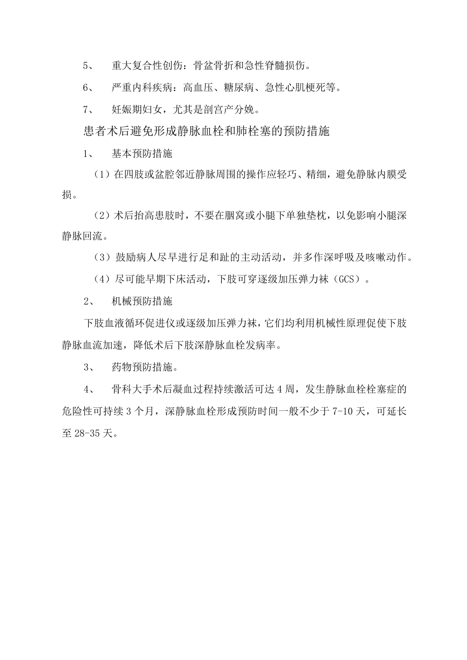 预防深静脉血栓和肺栓塞的常规与措施.docx_第2页