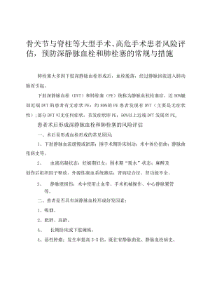 预防深静脉血栓和肺栓塞的常规与措施.docx