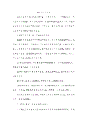 班主任工作总结(1).docx