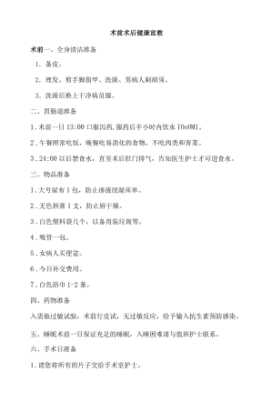 术前术后健康宣教.docx