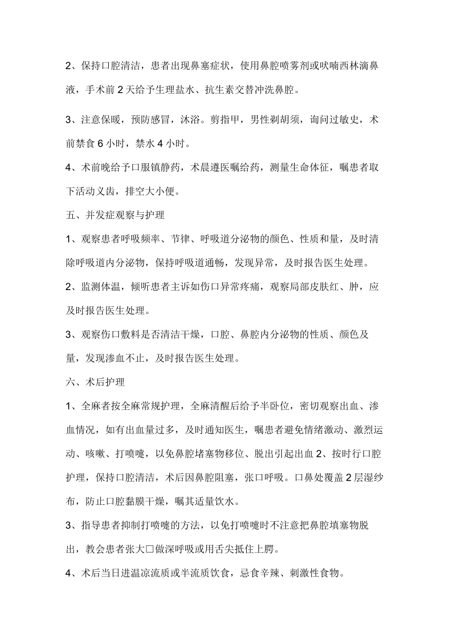 鼻中隔偏曲的护理.docx_第2页