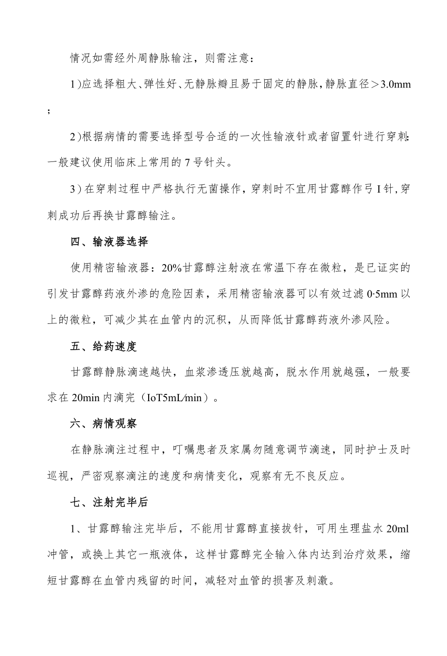 甘露醇临床应用注意事项.docx_第2页