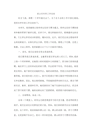 班主任终工作总结.docx