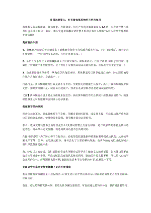 补充黄体酮药物的目的和作用.docx