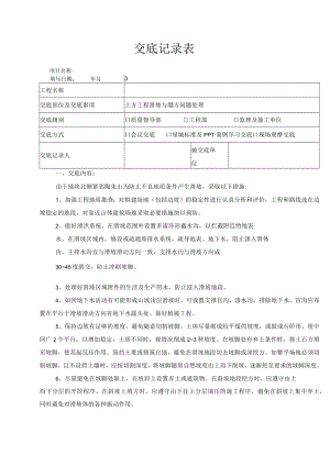 滑坡与塌方处理(景观绿化硬质）.docx