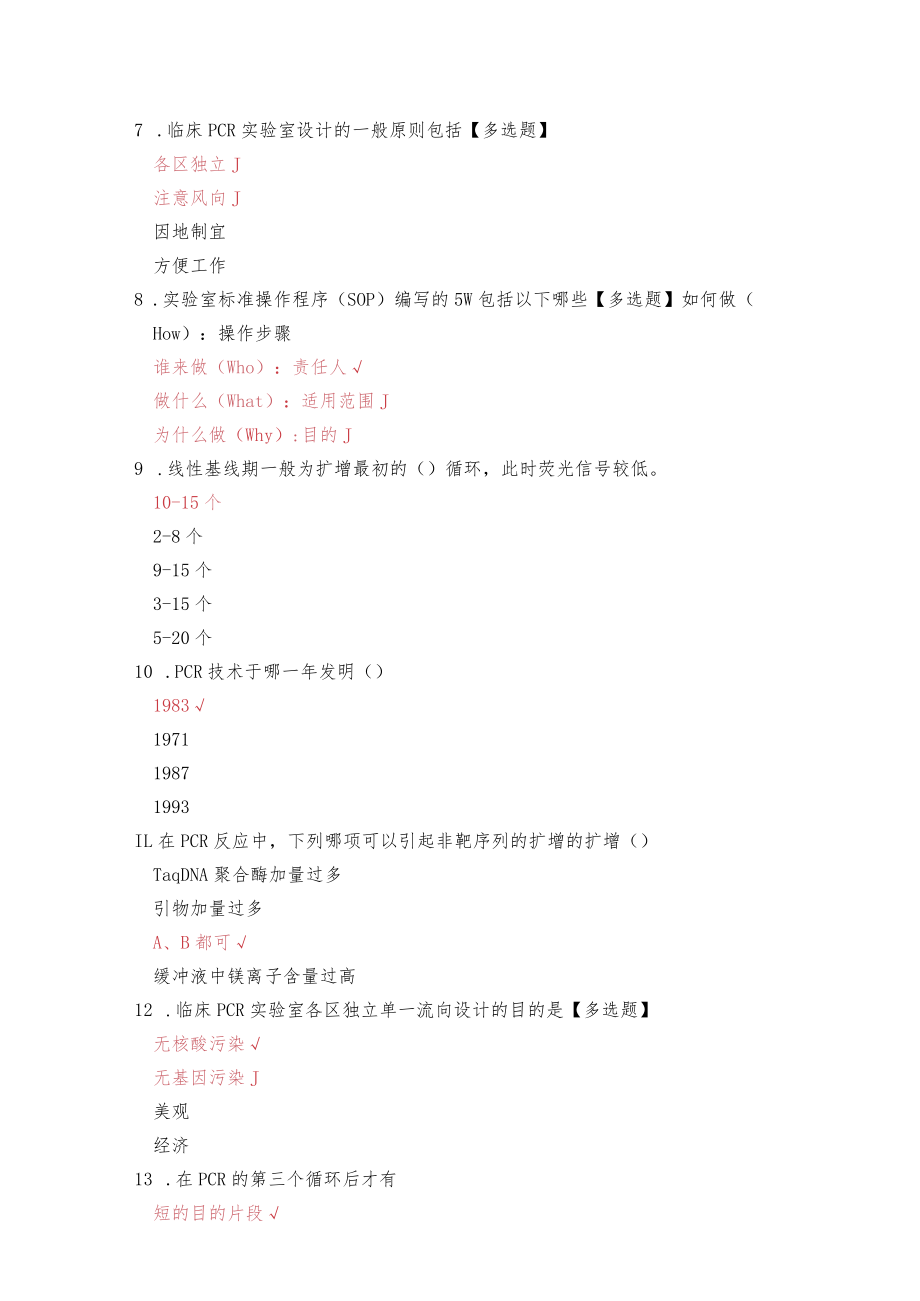 新冠核酸检测培训考试题(附答案).docx_第2页