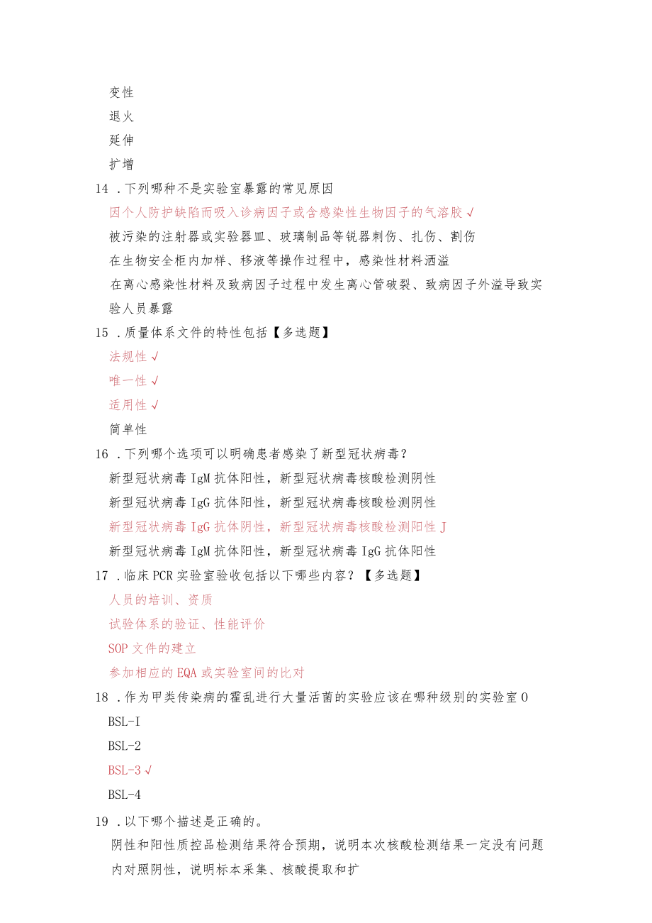 新冠核酸检测培训考试题(附答案).docx_第3页