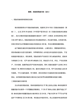 最新：双胎的阴道分娩（全文）.docx