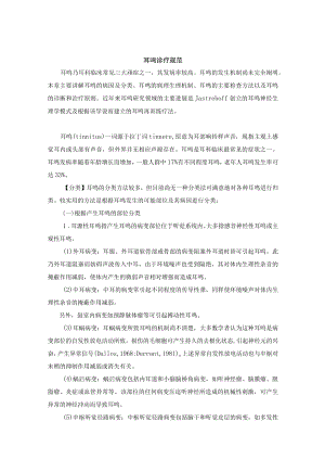 耳鸣诊疗规范.docx