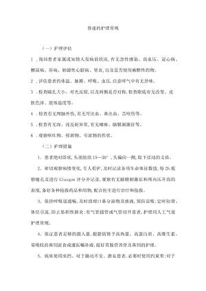 护理常规—昏迷.docx