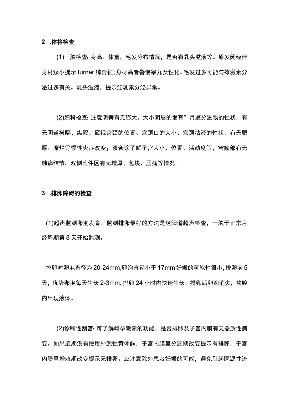 最新：不孕症的诊治流程（全文）.docx_第2页