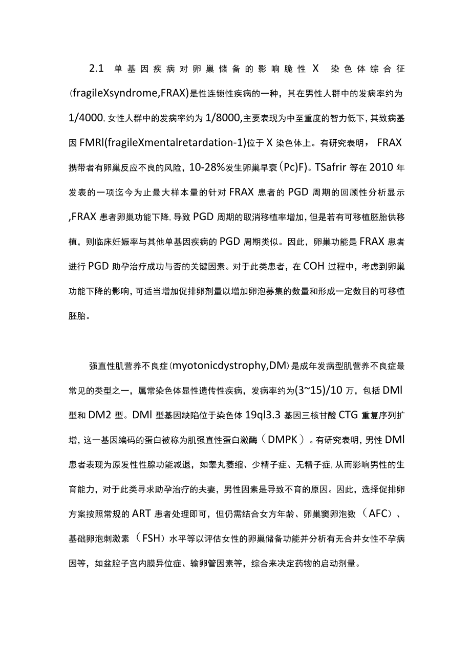 最新:植入前遗传学诊断周期促排卵方案选择及特点(全文).docx_第3页