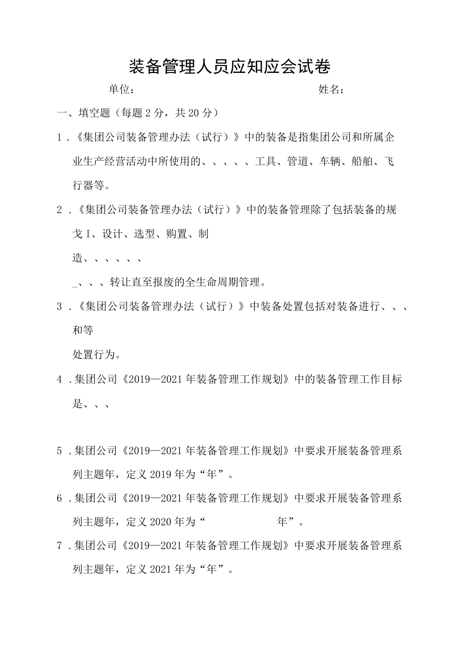 装备管理应知应会试卷（试卷）.docx_第1页