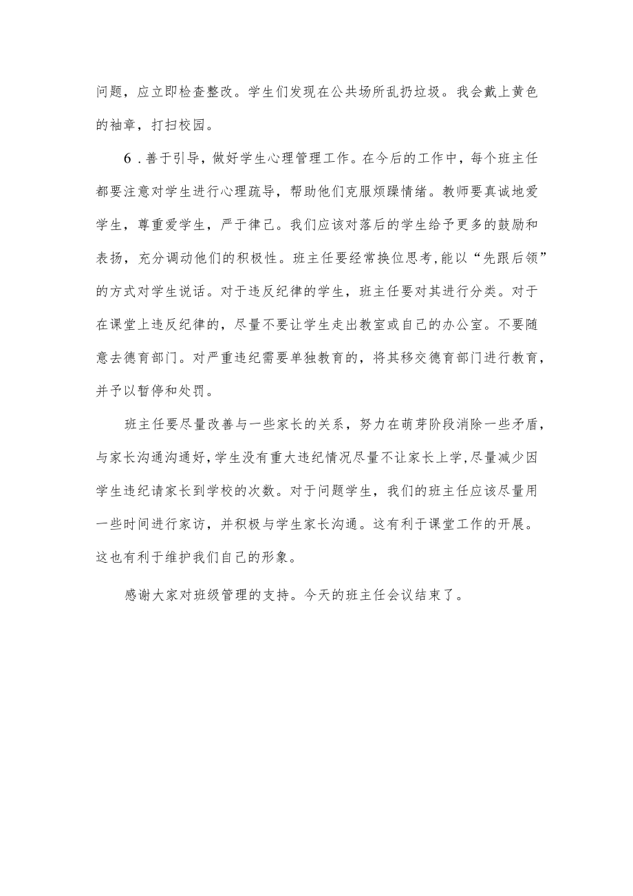 班主任例会主持稿.docx_第3页