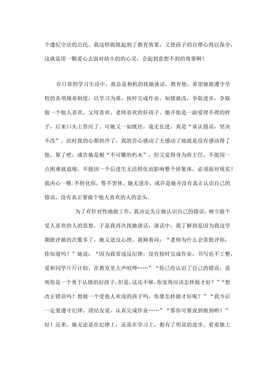班主任德育案例:爱可以创造奇迹.docx_第2页