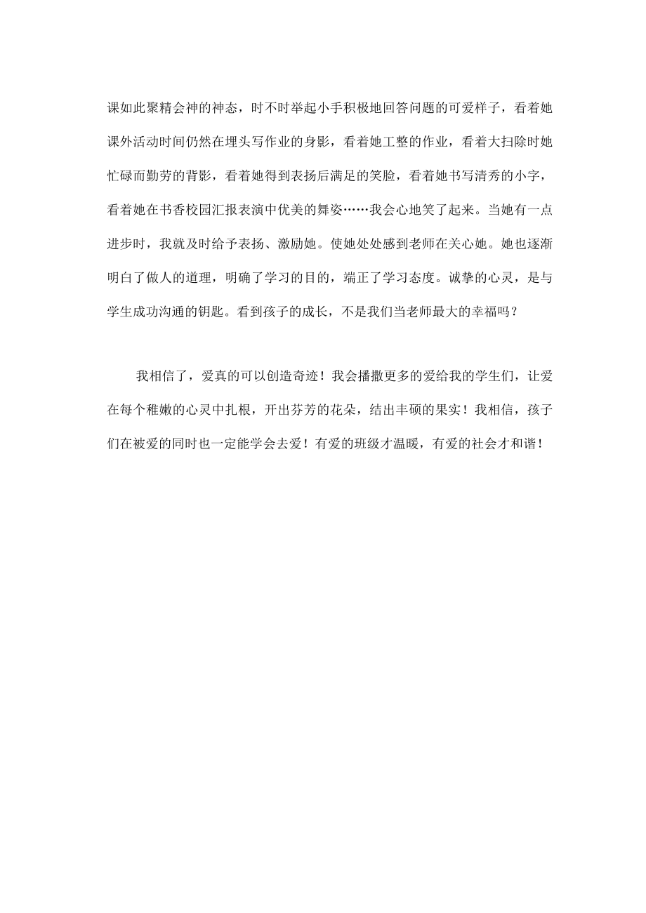 班主任德育案例:爱可以创造奇迹.docx_第3页