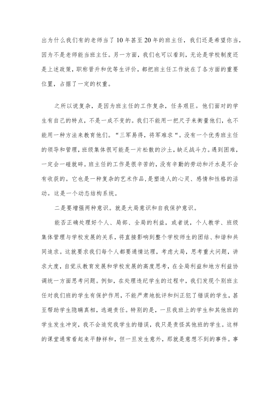 班主任经验交流会讲话稿.docx_第2页