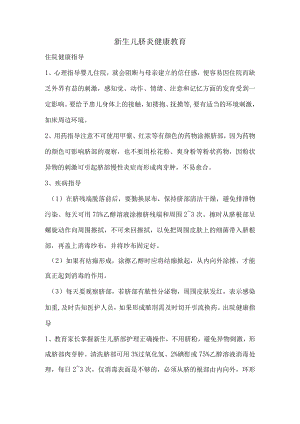 新生儿脐炎健康教育.docx