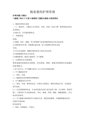 肠套叠护理常规.docx