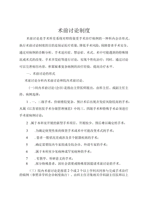 手术术前讨论制度.docx