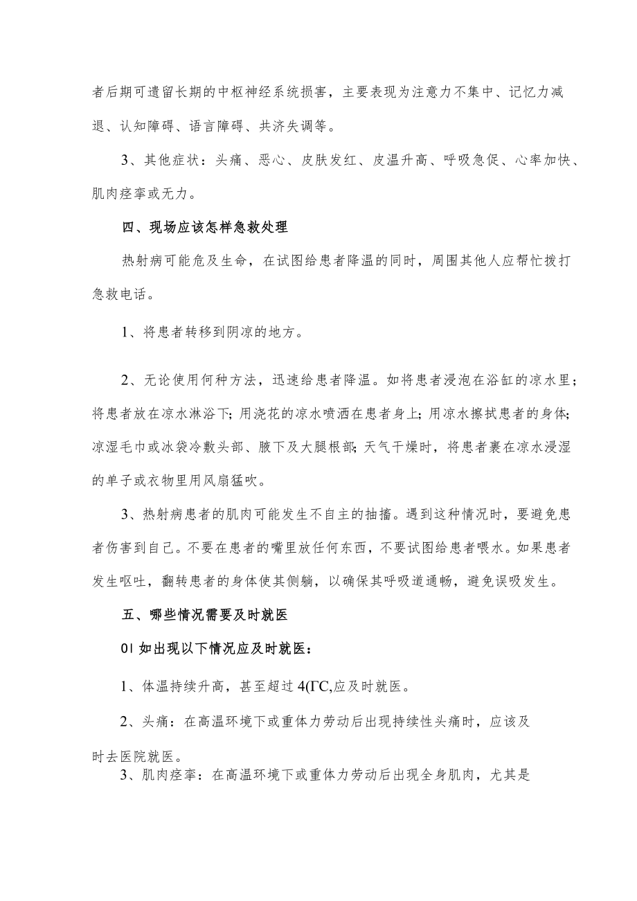 热射病健康防治告知.docx_第2页